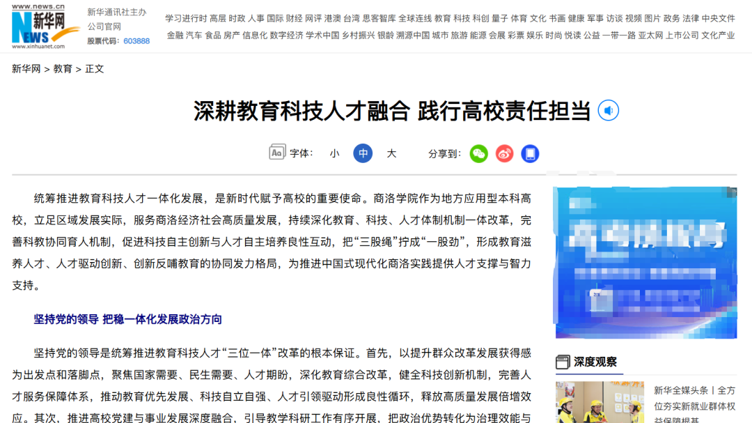 新华网刊发商洛学院党委书记井浩署名文章