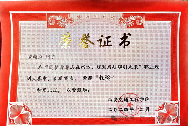 祝贺！西安交通工程学院渠超杰同学获评陕西省 “青马工程”、“优秀学员”荣誉称号