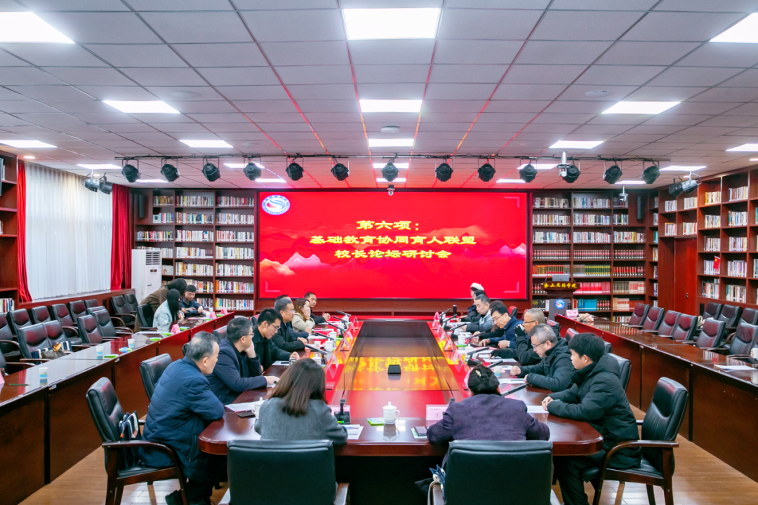 基础教育协同育人联盟单位校长围绕论坛议题进行研讨.png