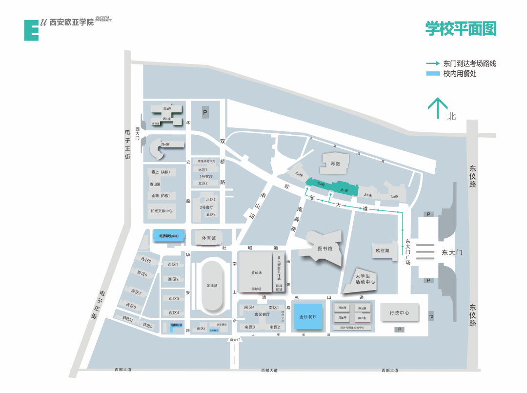 必看！2026全国硕士研究生招生考试西安欧亚学院考点考前温馨提示