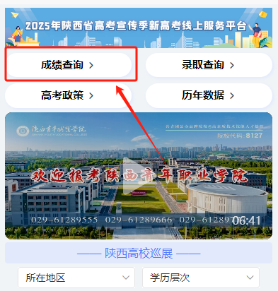@陕西高考生，明天中午12点起，开始填志愿！