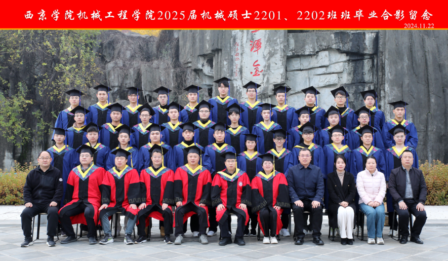 西京学院机械工程学院2027年硕士研究生报考指南