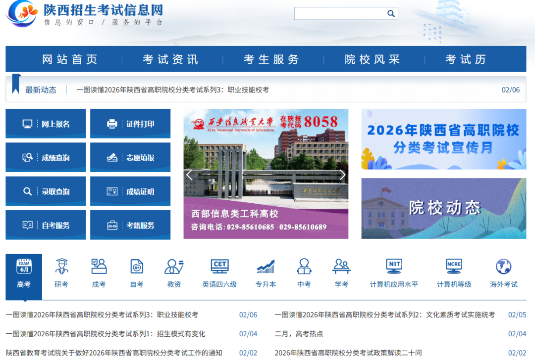 2026年陕西省高职院校分类考试考生申请，正在进行中！