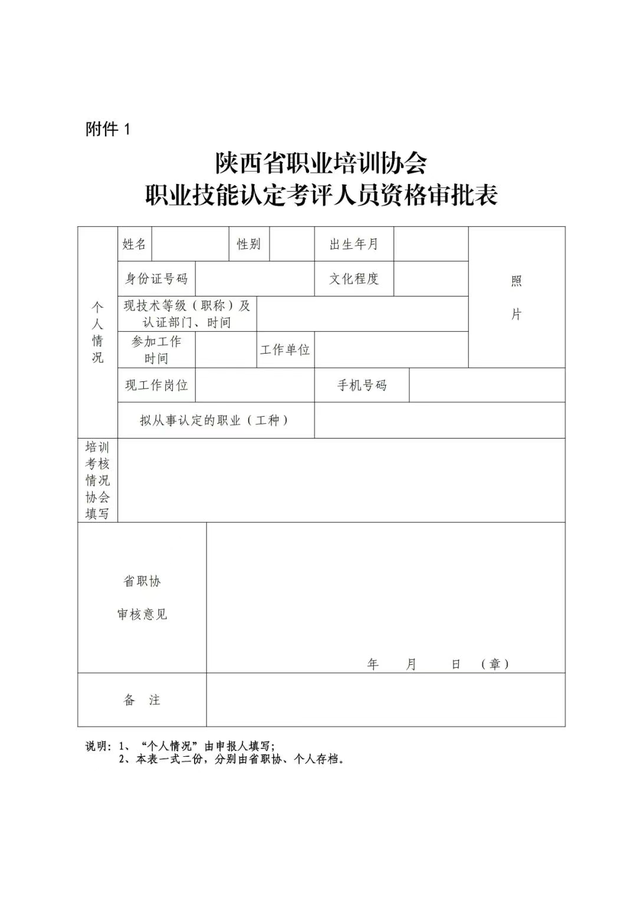 关于举办 2025 年第二期职业技能等级认定考评人员培训的通知