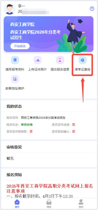 西安工商学院2026高职分类考试专业填报攻略