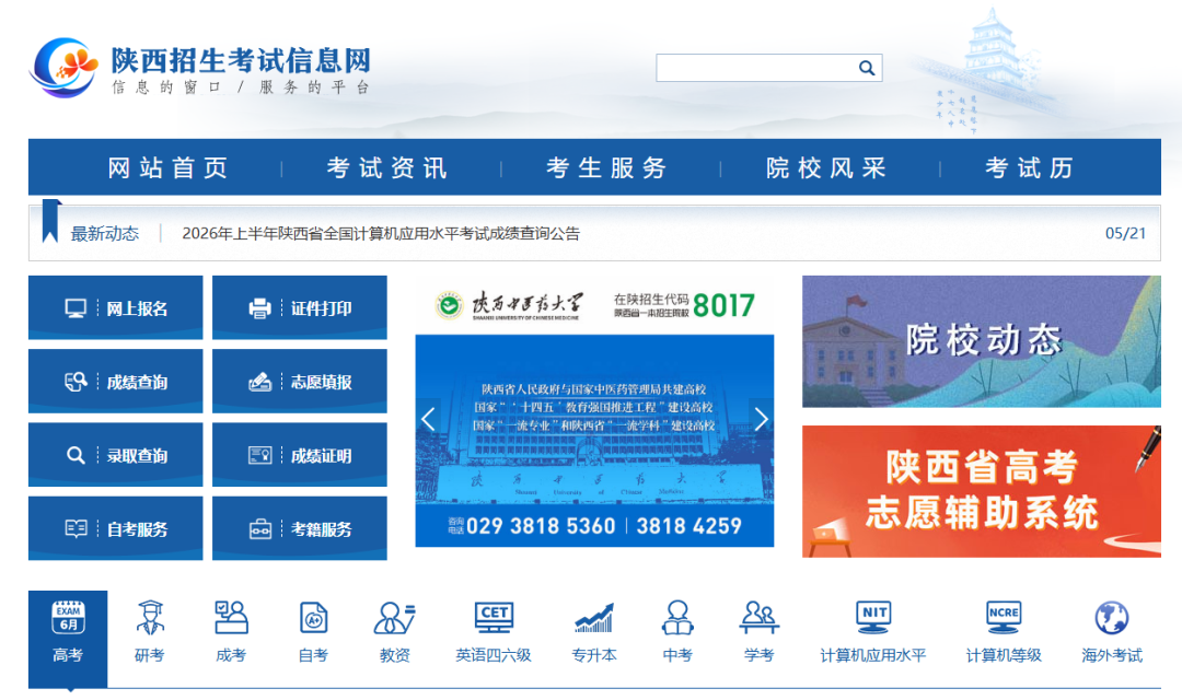 2026年上半年陕西省全国计算机应用水平考试成绩查询公告