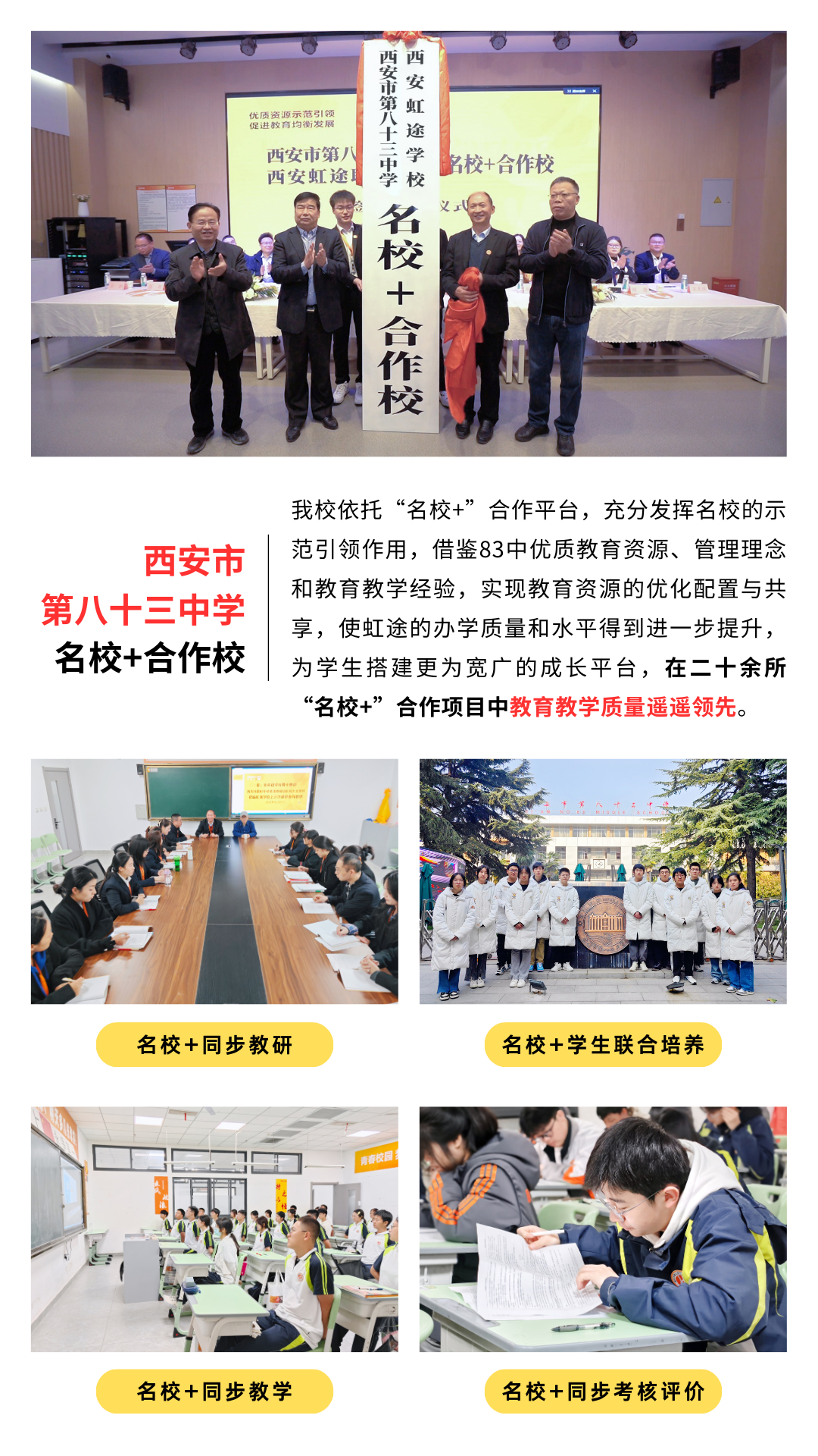 4月26日！西安市第八十三中学名校+西安虹途职业高中校园开放日等你到来！