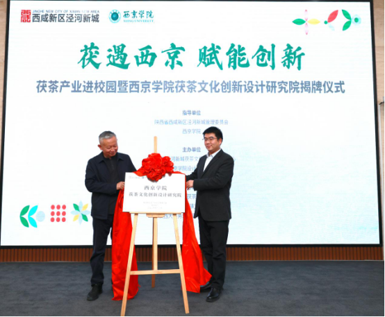 西京学院茯茶文化创新设计研究院揭牌