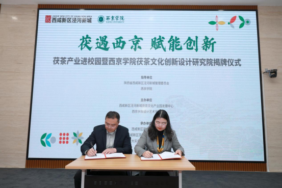西京学院茯茶文化创新设计研究院揭牌