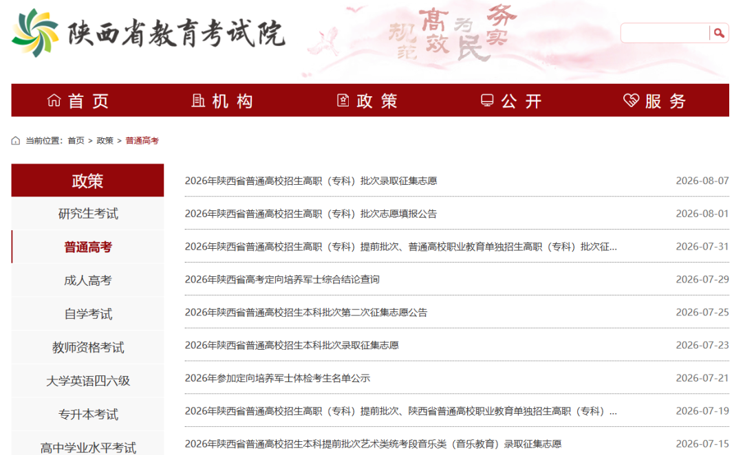 征集志愿 || 8139西安职业技术学院2026年陕西省高职专科批次征集志愿开始