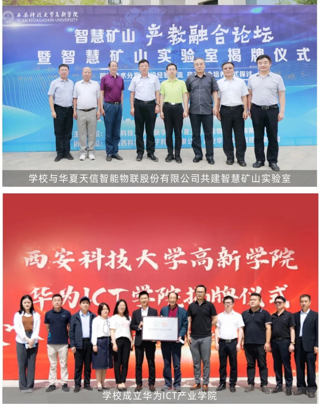如何毕业即就业西安科技大学高新学院新工科硬核实力“值”等您来！.png