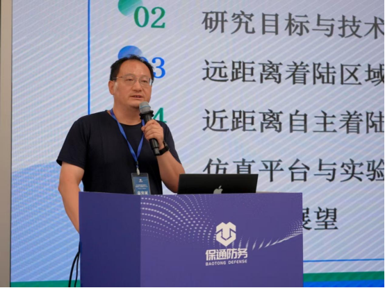 袁宝玺老师在参加保通防务科研交流活动时的照片