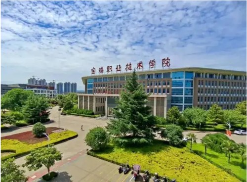 宝鸡职业技术学院.png