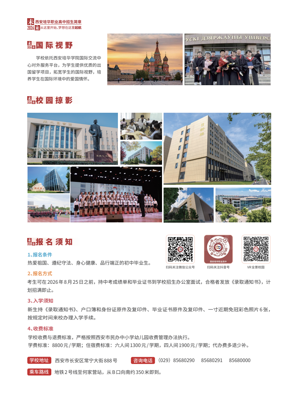 西安培华职业高中2026年招生简章
