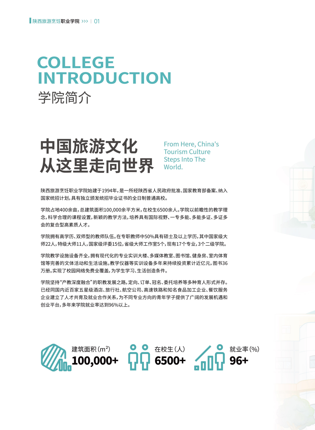 陕西旅游烹饪职业学院2026年分类招生报考指南