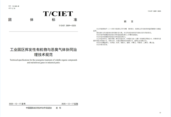 喜报！西京学院牵头制定的国家级团体标准正式发布1.png