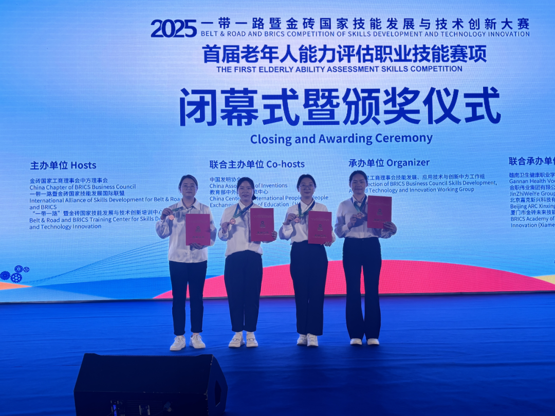 西京学院团队在首届老年人能力评估职业技能比赛中荣获团体三等奖