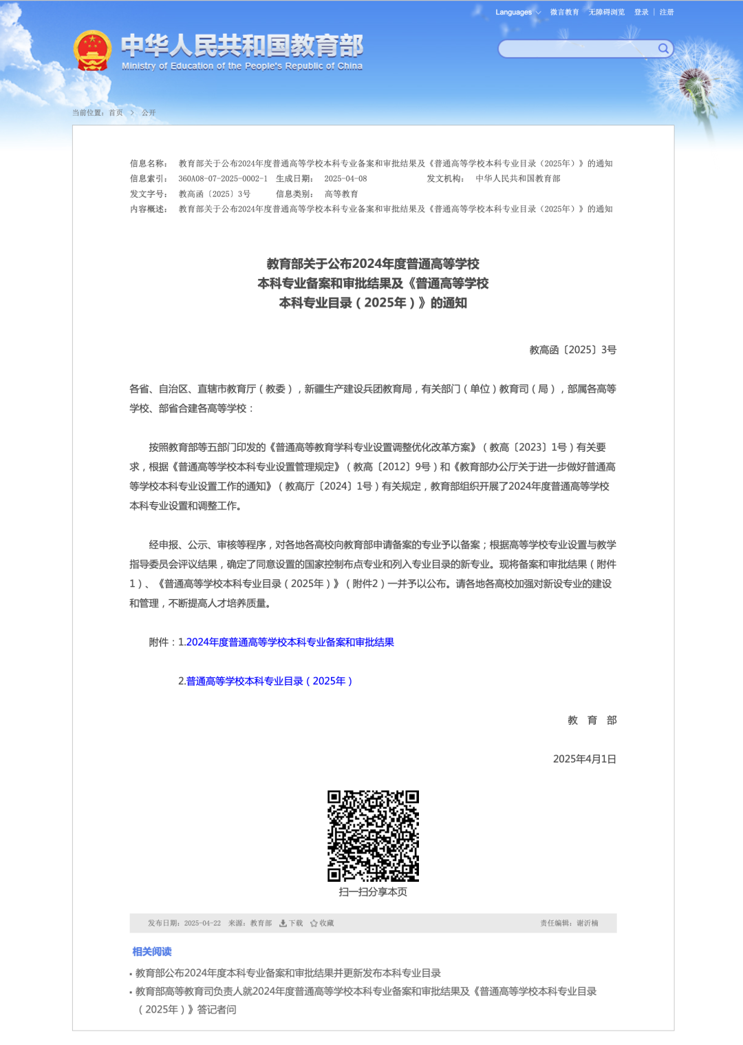 权威发布 | 西安外事学院新增3个本科专业，2025年开始招生！