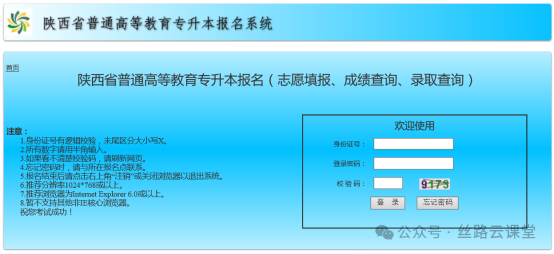 网报须知！2026年陕西专升本网上报名全流程！