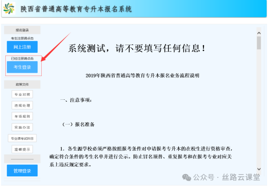 网报须知！2026年陕西专升本网上报名全流程！