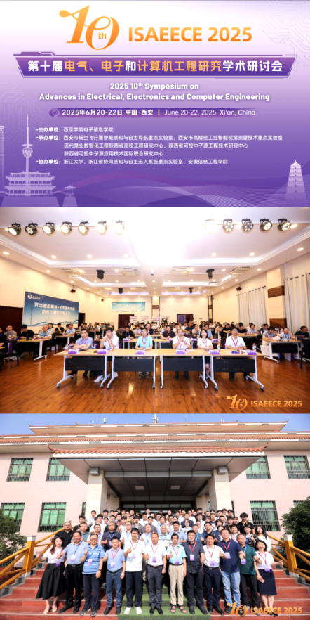 图15 第十届电气、电子和计算机工程研究学术研讨会现场