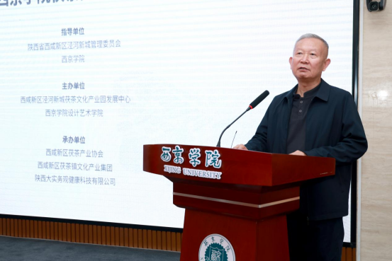 西京学院茯茶文化创新设计研究院揭牌