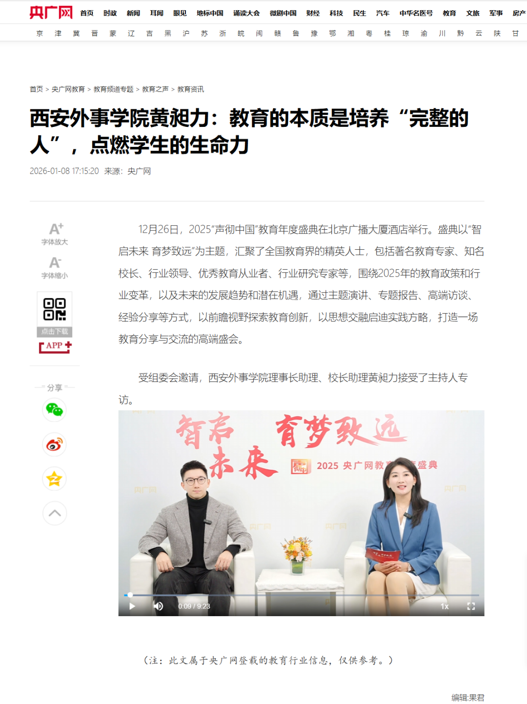 西安外事学院黄昶力：教育的本质是培养“完整的人”，点燃学生的生命力