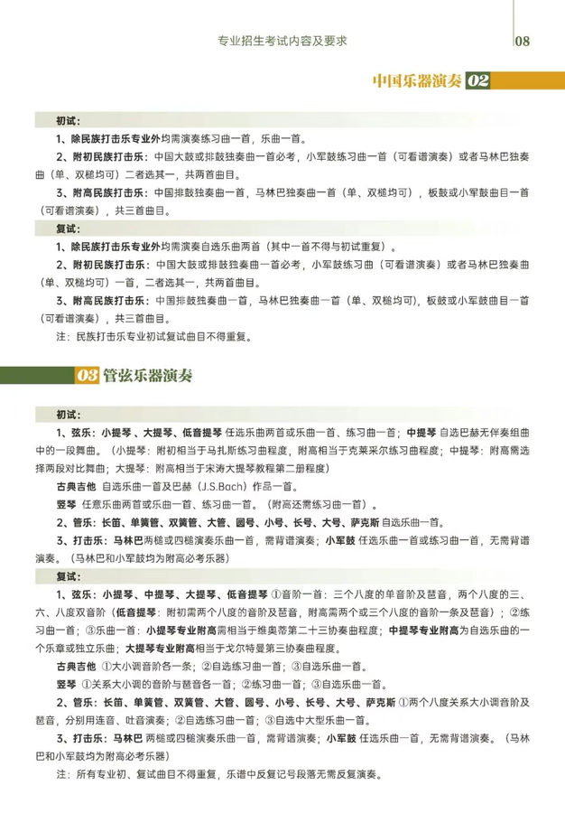 西安音乐学院附属中等音乐学校2026年招生简章
