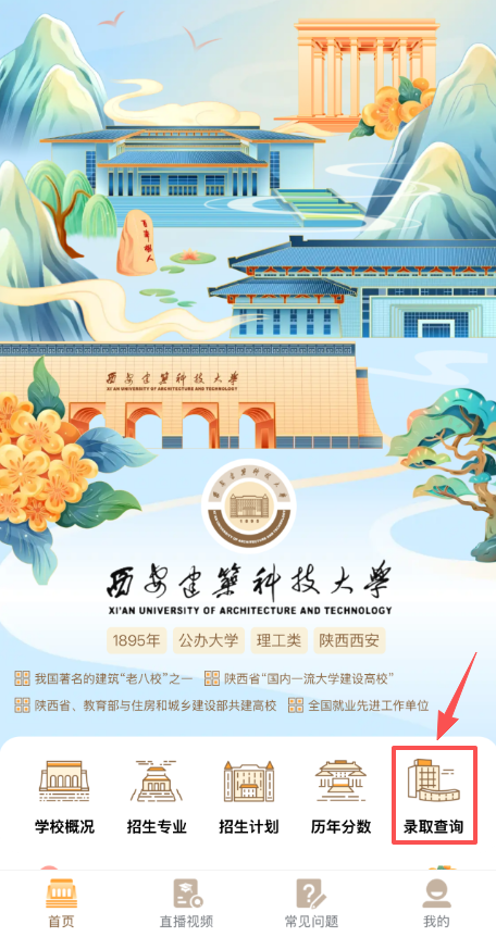 西安建筑科技大学2026年本科招生录取查询通道开启
