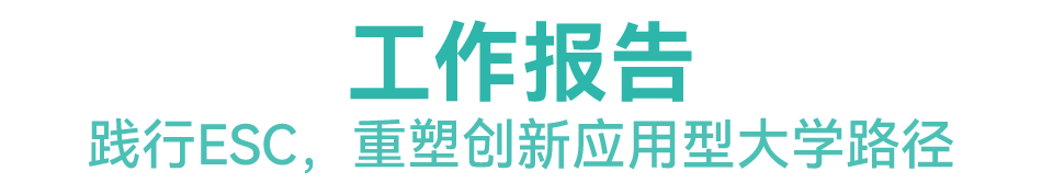 教育无界，破局创新！西安欧亚学院召开2025年终工作会议