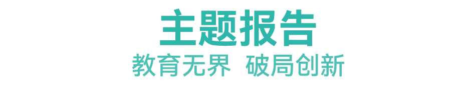 教育无界，破局创新！西安欧亚学院召开2025年终工作会议