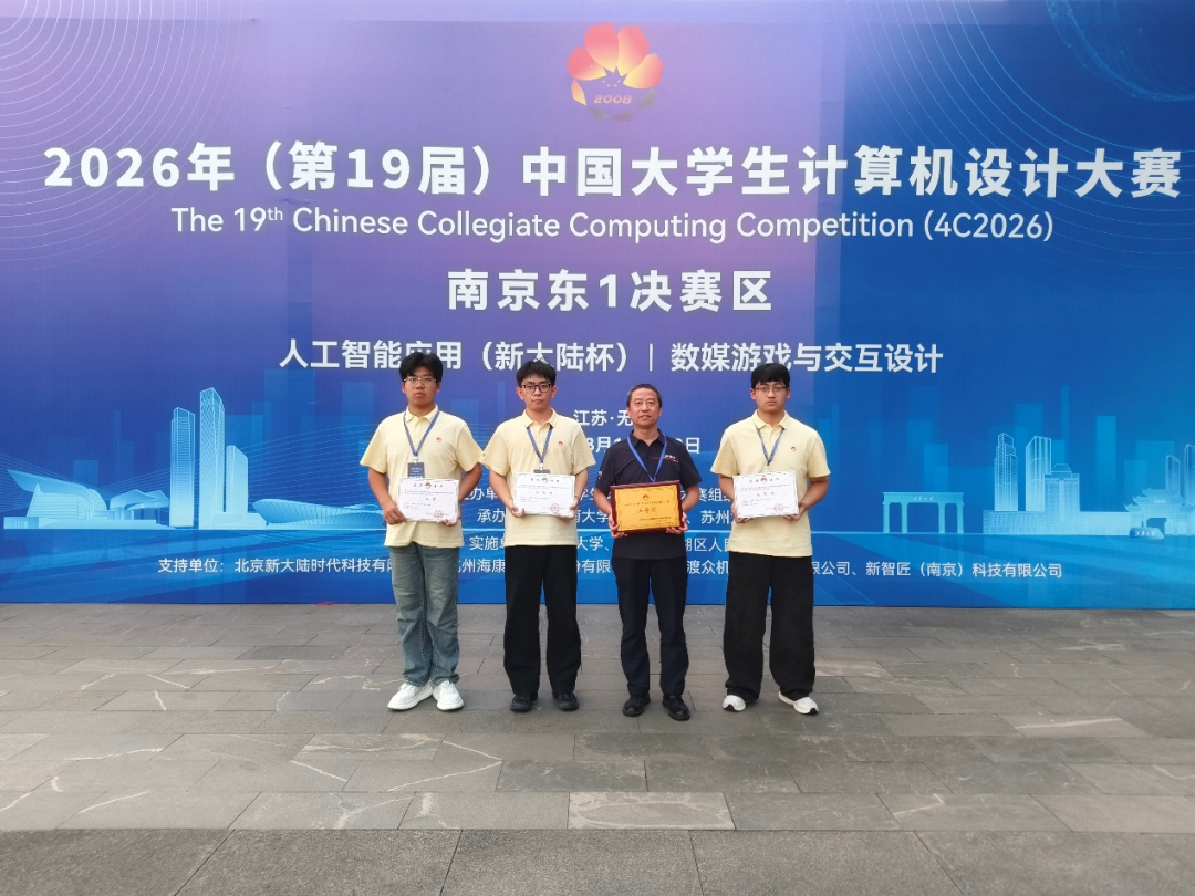 国奖+2！西安交通工程学院第19届中国大学生计算机设计大赛斩获佳绩