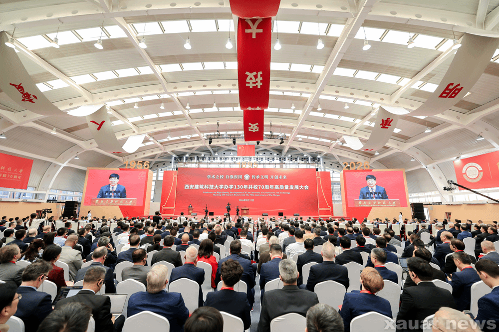 西安建筑科技大学办学130年并校70周年高质量发展大会举行
