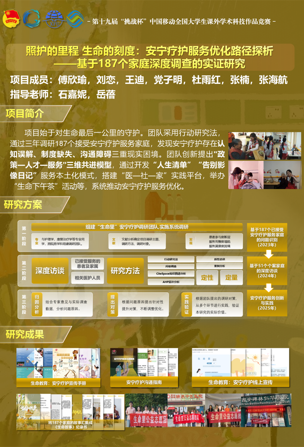 全国一等奖！西安翻译学院在第十九届“挑战杯”斩获历史性突破！