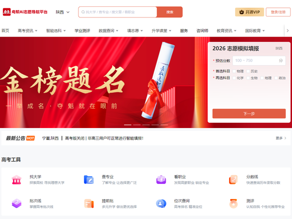 陕西考帮AI志愿导航平台.png