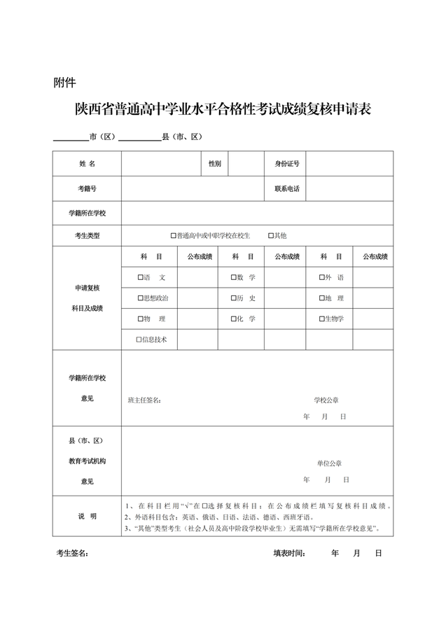 2026年陕西省普通高中学业水平合格性考试省级统考科目成绩发布公告