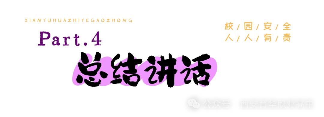 西安育华职业高中2025年防震消防安全演练：筑牢生命防线，守护你我安全