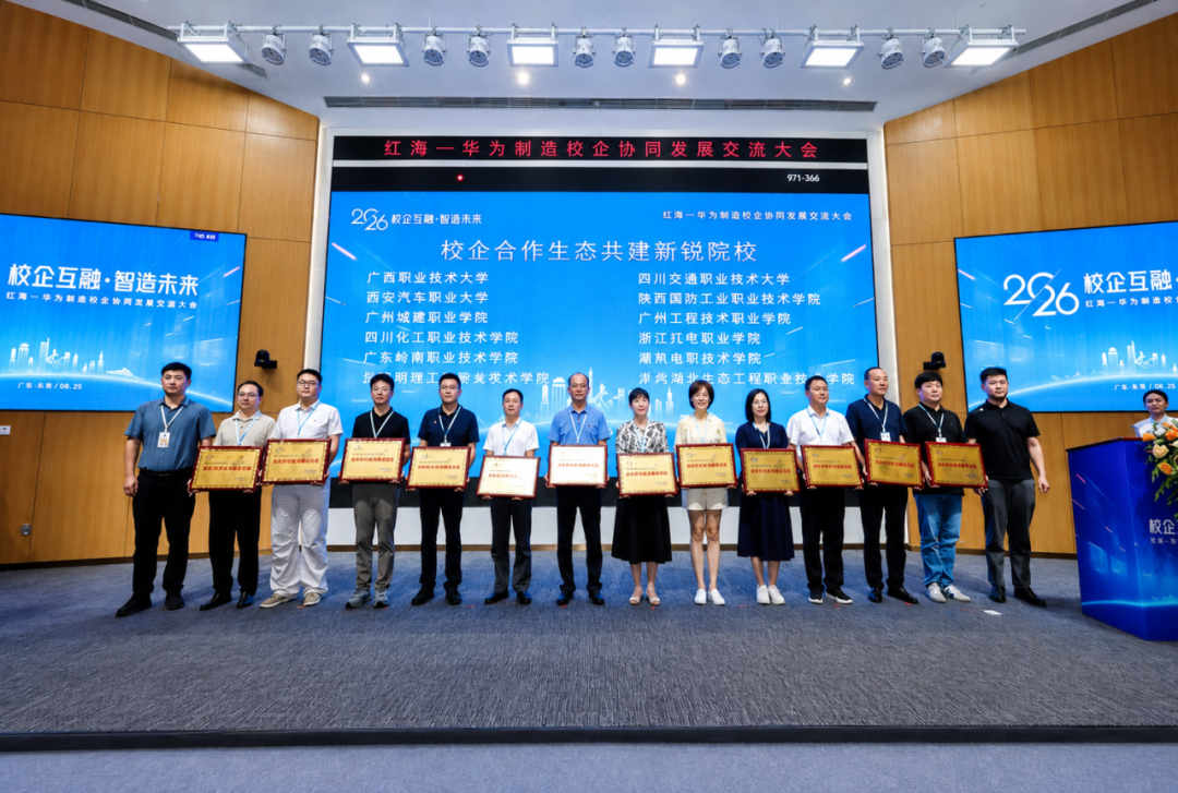 西安汽车职业大学在东莞松山湖智能制造交流会上荣获“校企合作生态共建新锐院校奖”