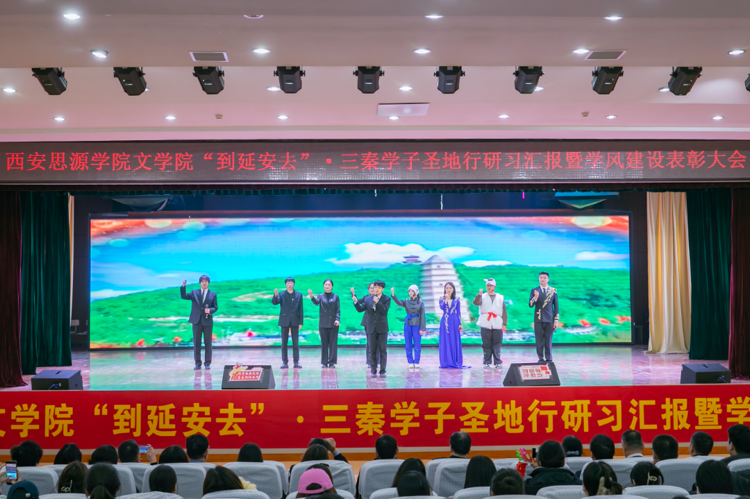 西安思源学院隆重举行“到延安去”·三秦学子圣地行研习成果汇报会
