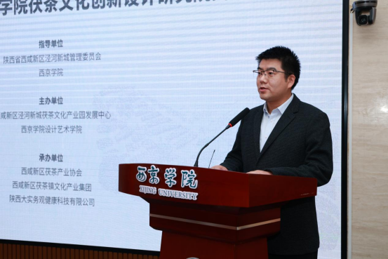 西京学院茯茶文化创新设计研究院揭牌