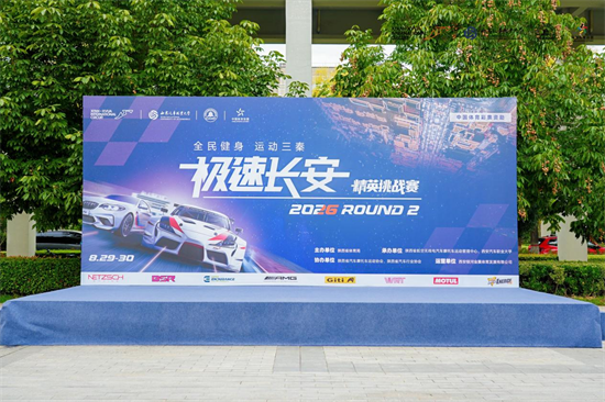 2026极速长安精英挑战赛在西安汽车职业大学正式启幕1.png
