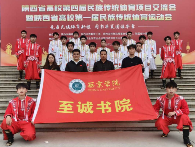 祝贺！西京学院在陕西省高校第四届民族传统体育项目交流会中获佳绩