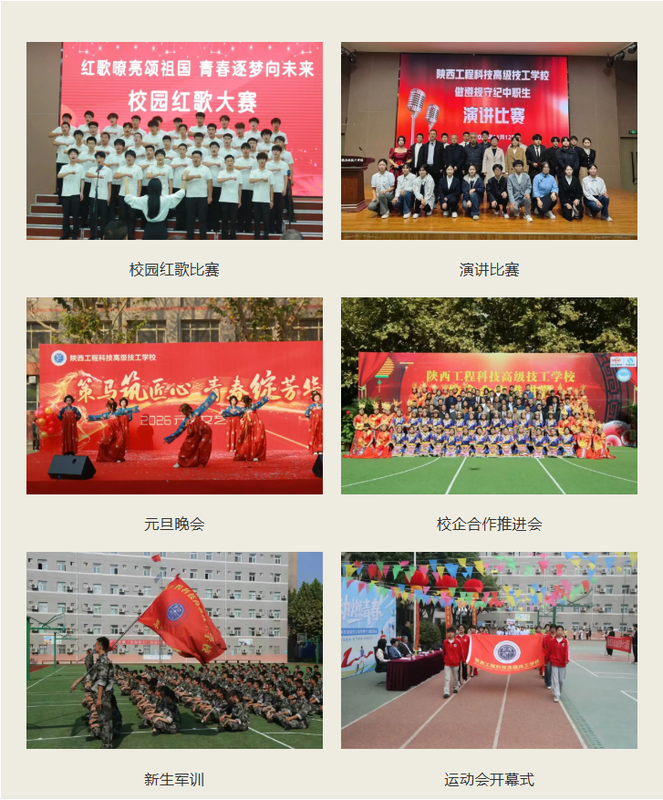 陕西工程科技高级技工学校2026年秋季招生简章2.png
