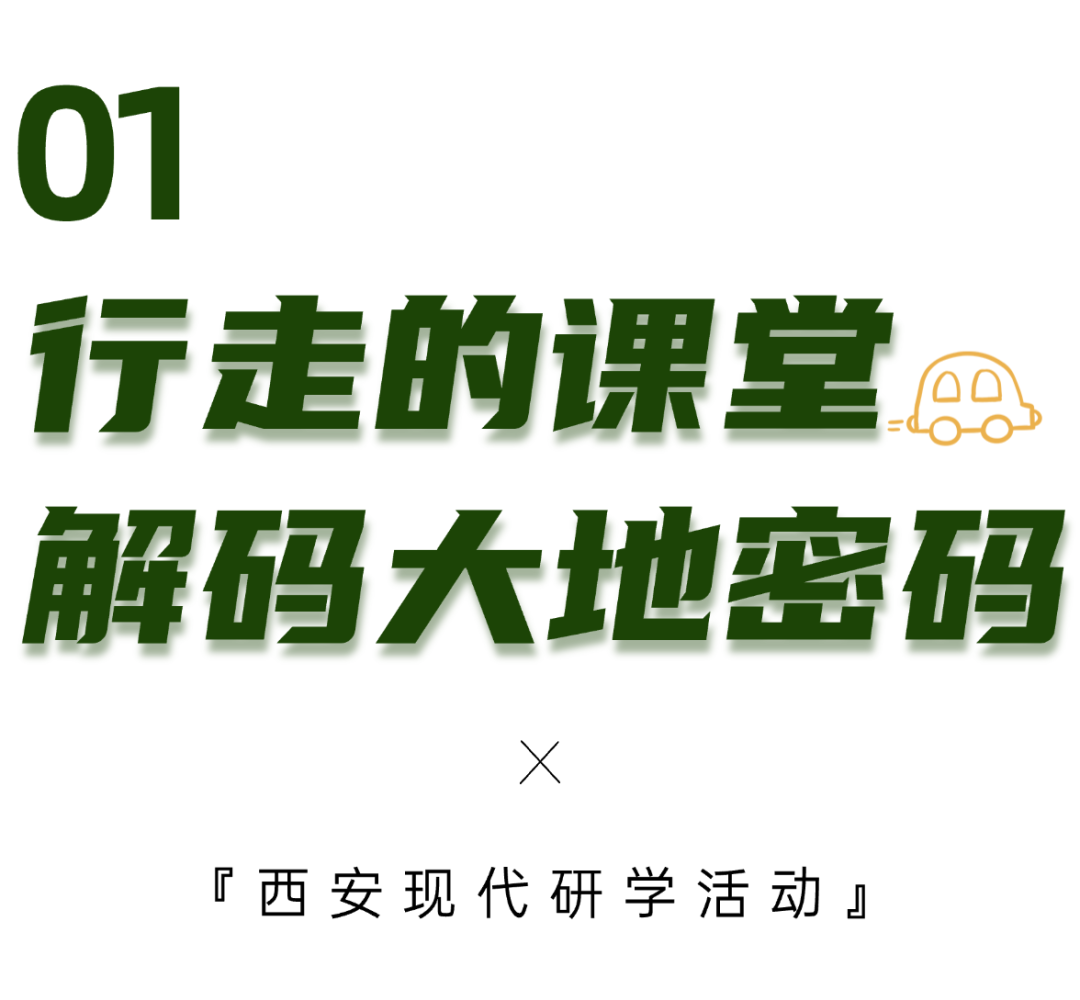 “探秘秦岭地质，守护绿色家园”西安现代综合职业高中研学活动