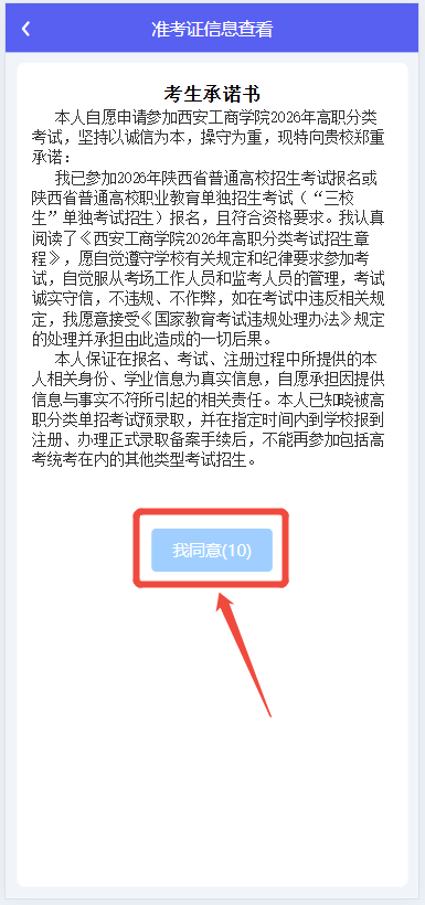 西安工商学院2026高职分类考试专业填报攻略