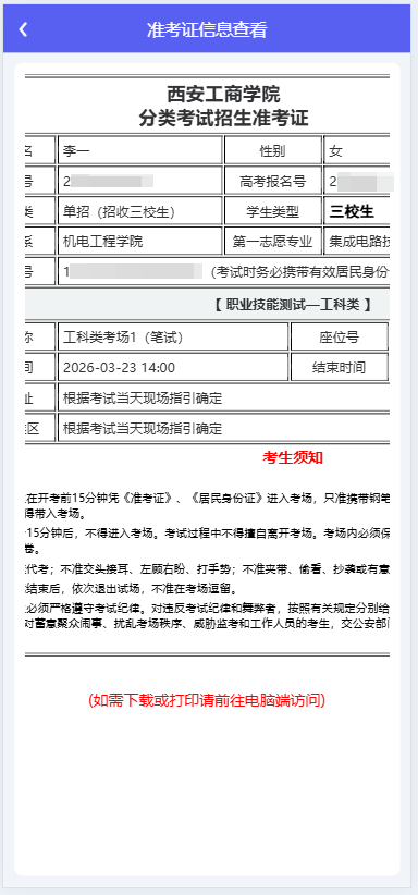 西安工商学院2026高职分类考试专业填报攻略