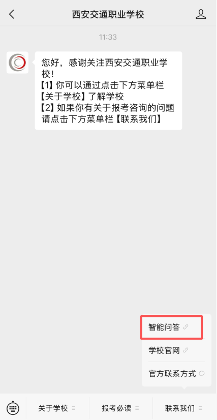 西安交通职业学校2026年招生咨询通道全面开启