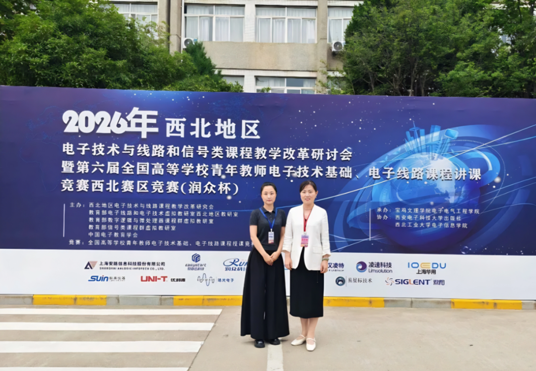 西京学院教师在第六届全国高校电子技术课程讲课竞赛西北赛区中获奖6项