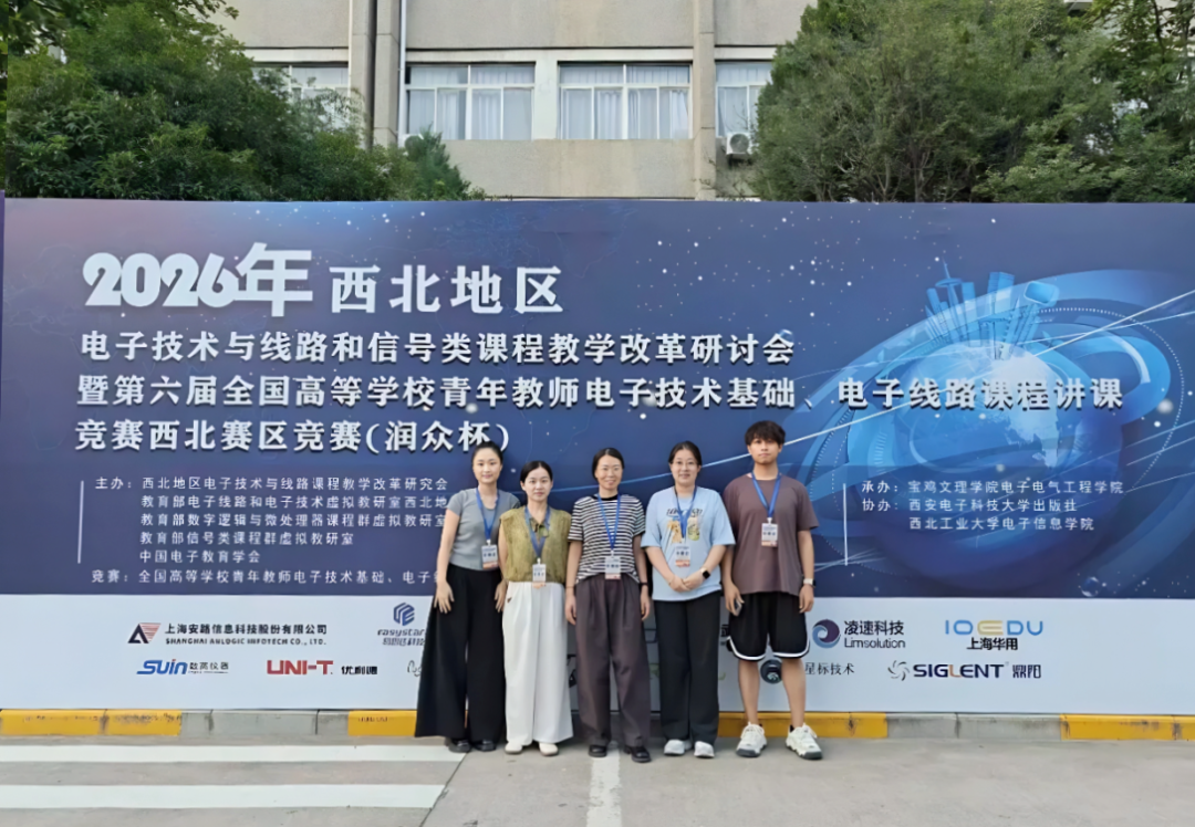西京学院教师在第六届全国高校电子技术课程讲课竞赛西北赛区中获奖6项