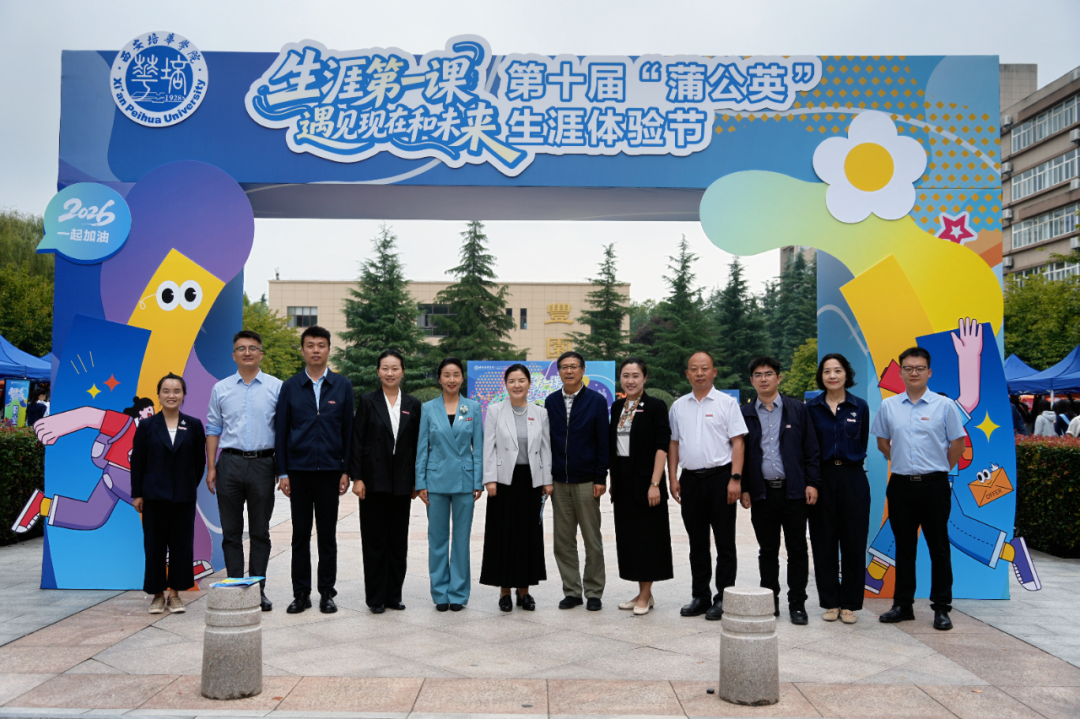 西安培华学院 2026 秋季综合双选会暨第十届 “蒲公英” 生涯体验节圆满落幕